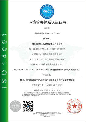 肇(zhao)慶市德慶(qing)上品環境(jing)管理認證(zheng)